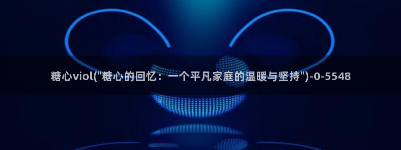 糖心v|