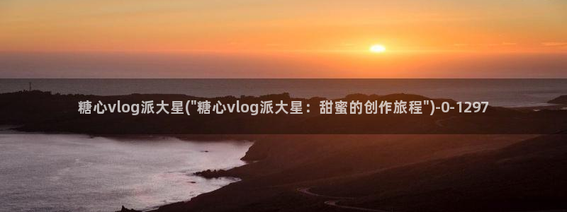 糖心biog
