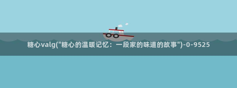 糖心vuog：糖心valg(\