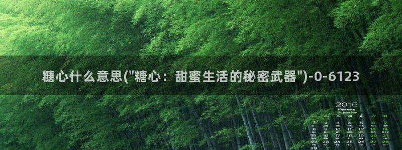 糖心精品一区