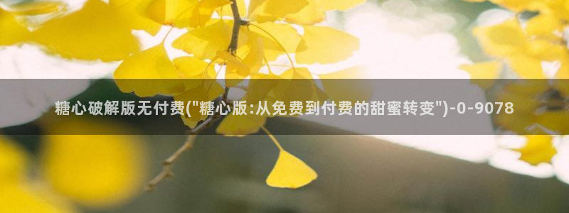 糖心免费下